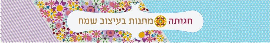 חגותה