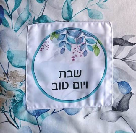 כיסוי פלטה צבעי מים עדינים שבת ויום טוב