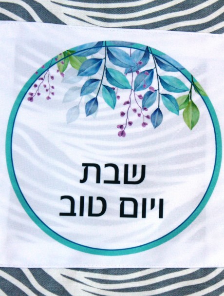 שבת ויום טוב חגותה