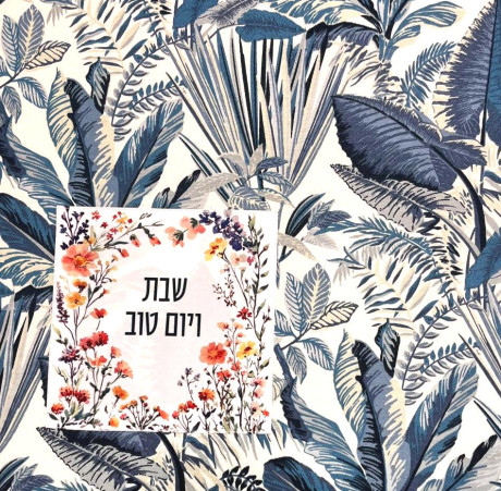כיסוי לפלטה עם אפליקציית שבת ויום טוב פרחי בר