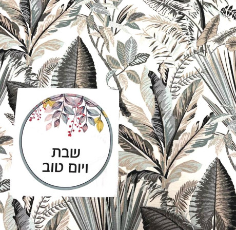 כיסוי מעוצב לפלטה עלים טורקיז חום שבת ויום טוב של חגותה