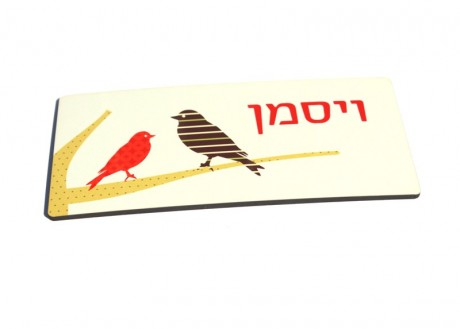 שלט מעוצב לדלת- 2 ציפורים על ענף