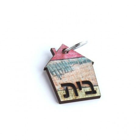 House retro fence keychain-בית