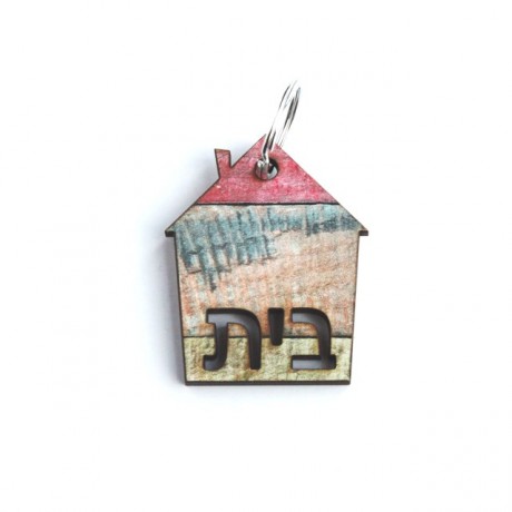 House retro fence keychain-בית