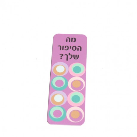 סימניה מעוצבת לספר רטרו עיגולים סגול